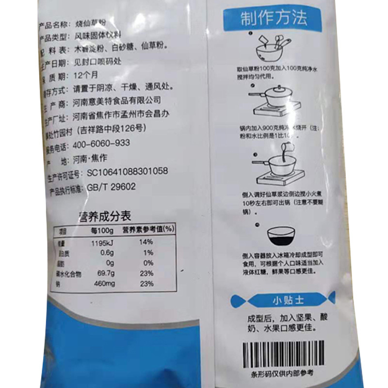 [满88减50元]抹茶皇后黑凉粉烧仙草粉500g袋装奶茶店专用甜品果冻粉家用冰粉原料手工DIY自制