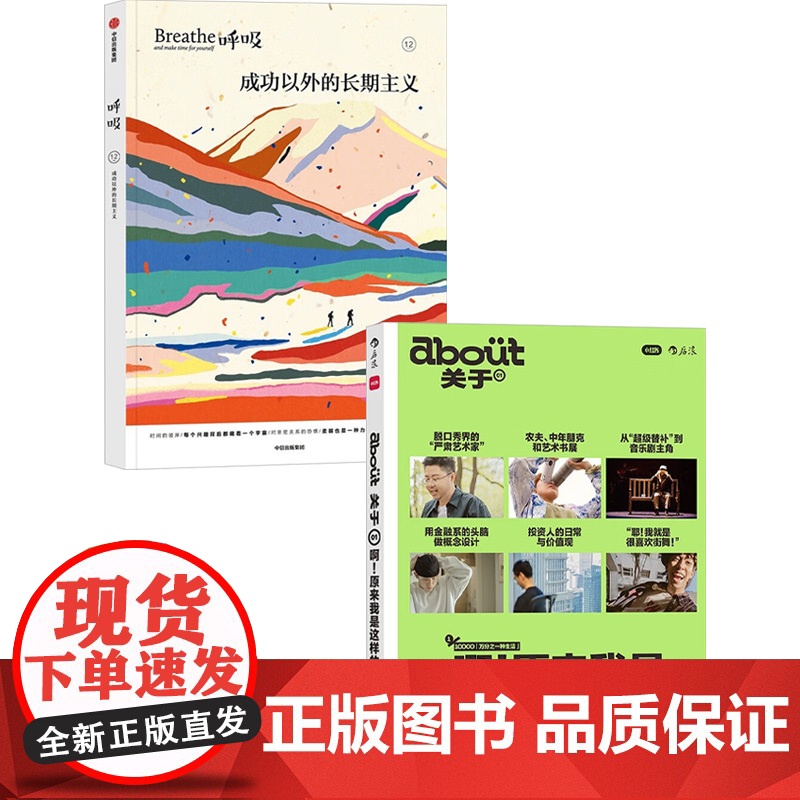 about关于 啊 原来我是这样的自己+呼吸 成功以外的长期主义 小红书等 编著 励志与成功高清大图