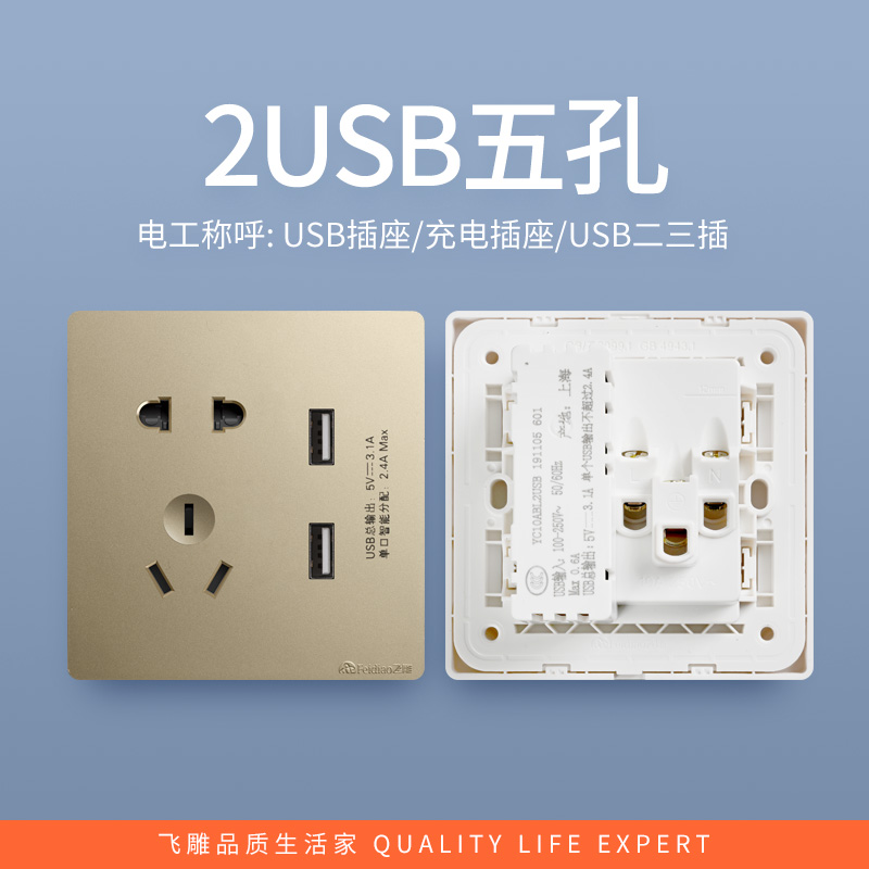 飞雕(FEIDIAO)开关插座面板 86型暗装五孔带2USB 家用商用插座面板 A7流光金双USB五孔高清大图