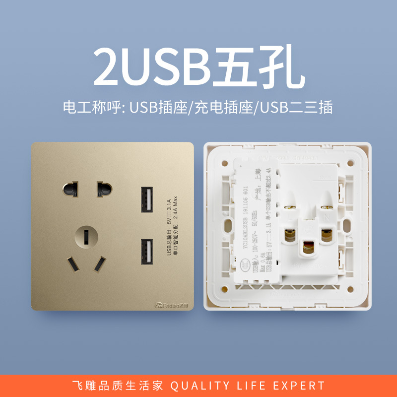 飞雕(FEIDIAO)开关插座面板 86型暗装五孔带2USB 家用商用插座面板 A7流光金双USB五孔