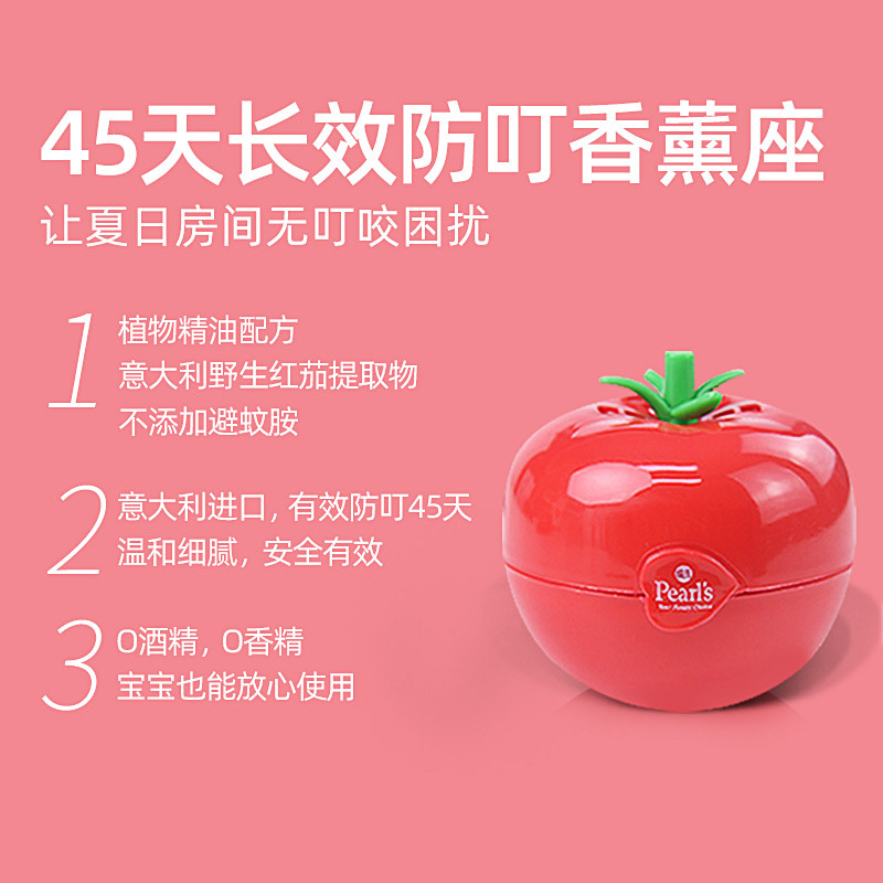 珮氏进口防蚊驱蚊卡通座便捷小蕃茄蚊虫怕水叮咬婴幼儿童