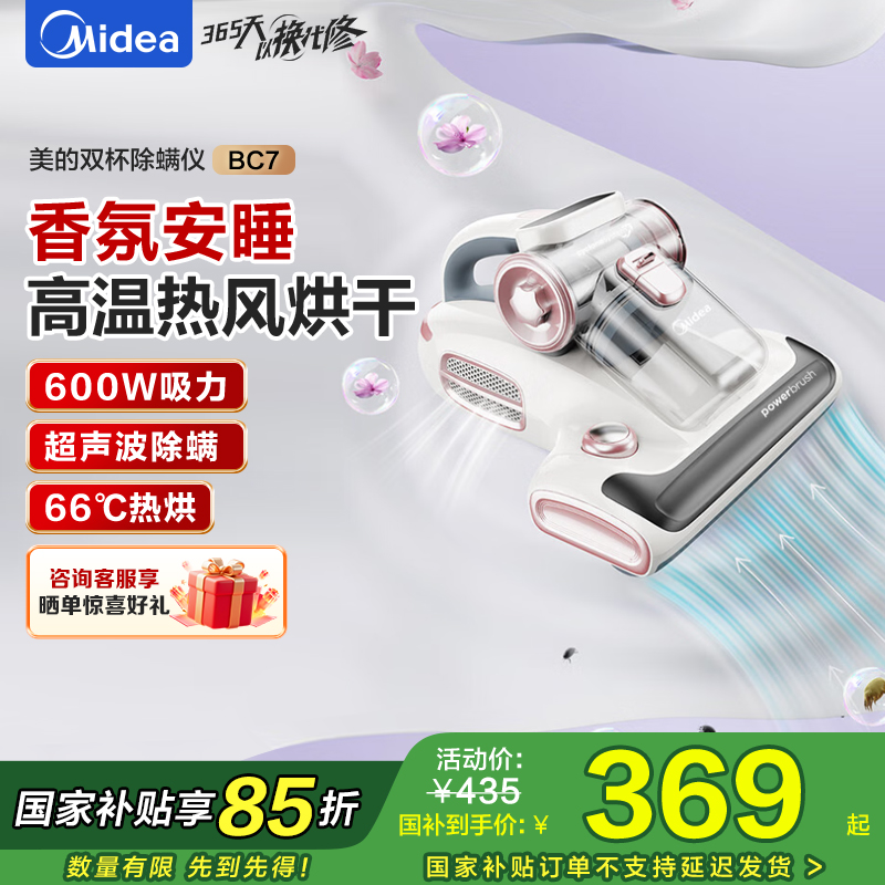 美的除螨仪BC7 【香氛双杯】66℃床上高温杀菌除螨 床宝床上吸尘器家用 手持吸尘除螨一体机