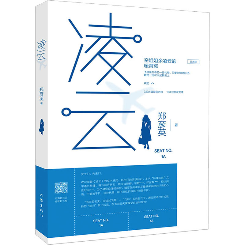 [M]凌云 郑彦英 著 -9787521218725高清大图