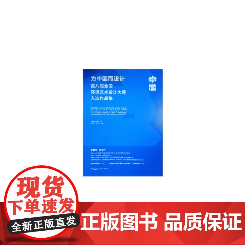 书正版书籍]为中国而设计高清大图