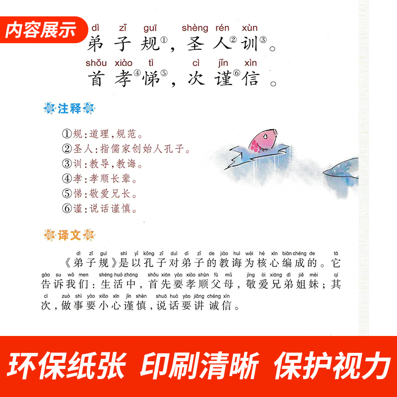 弟子规 [正版]小蜜蜂童书馆 弟子规/公主童话/山海经故事/王子童话/智慧童话故事/中国民间故事 彩绘注音版 陪伴孩子成高清大图