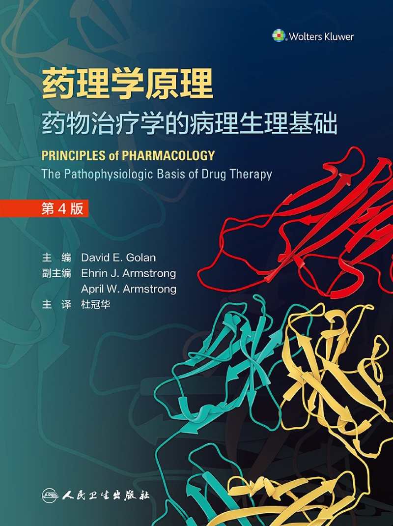[正版]书店药理学原理(药物治疗学的病理生理基础第4版)高清大图