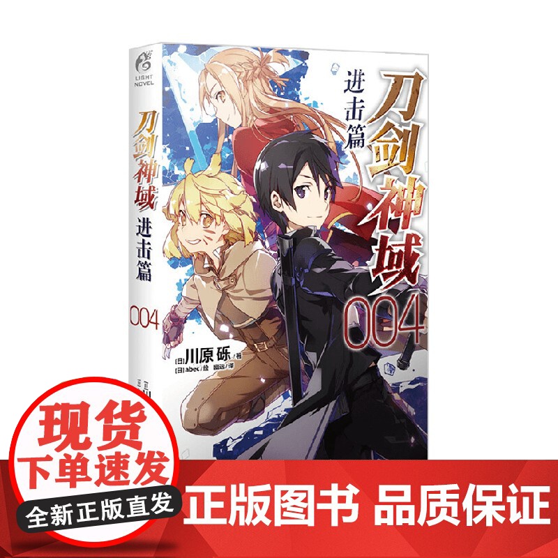 刀剑神域 进击篇 004 川原砾等 著 动漫高清大图