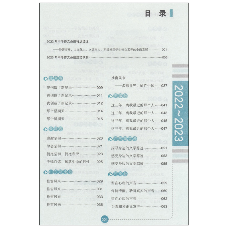 中考满分作文 全国通用 [正版]2023版中考满分作文真卷范本 全国通用版 初中作文大全9九年级语文作文书中考作文高分作