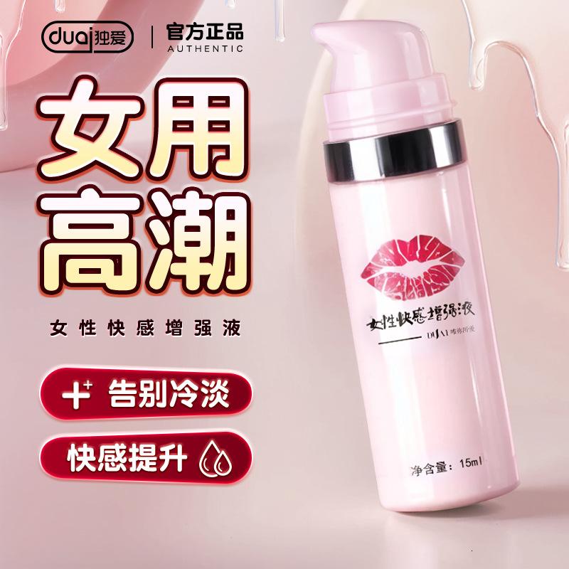 独爱女润滑液快感液夫妻用水溶性润滑剂两性用品成人用品 快感增强液15ml