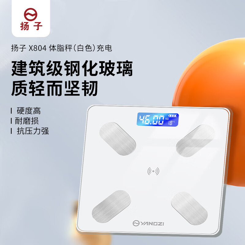 扬子 体重秤 电子秤 家用人体智能体脂秤 精准减肥用 称重器 扬子X804体脂秤