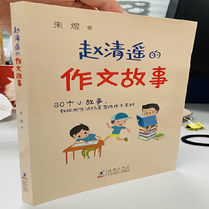 赵清遥的作文、阅读故事套装全两册高清大图
