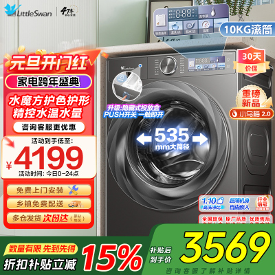 小天鹅滚筒洗衣机TG100S83PRO