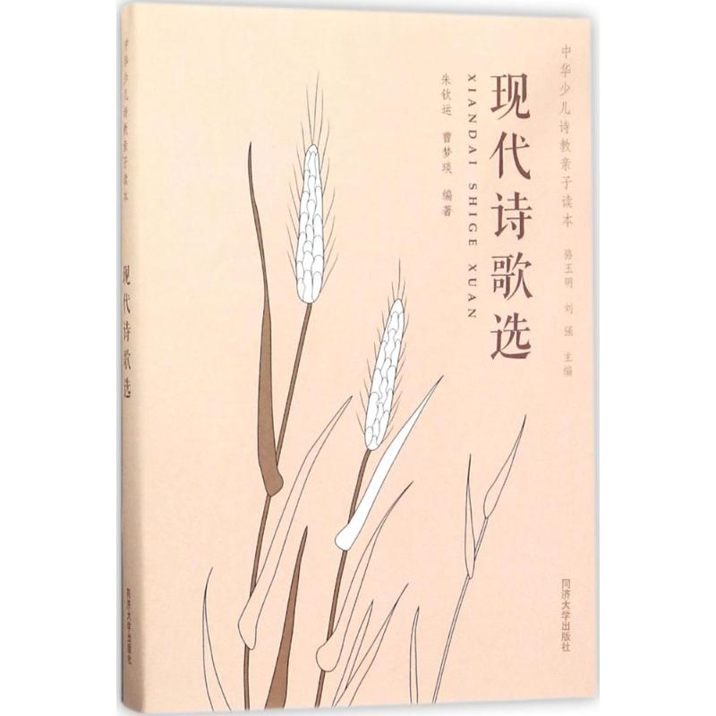 [M]现代诗歌选-9787560869063