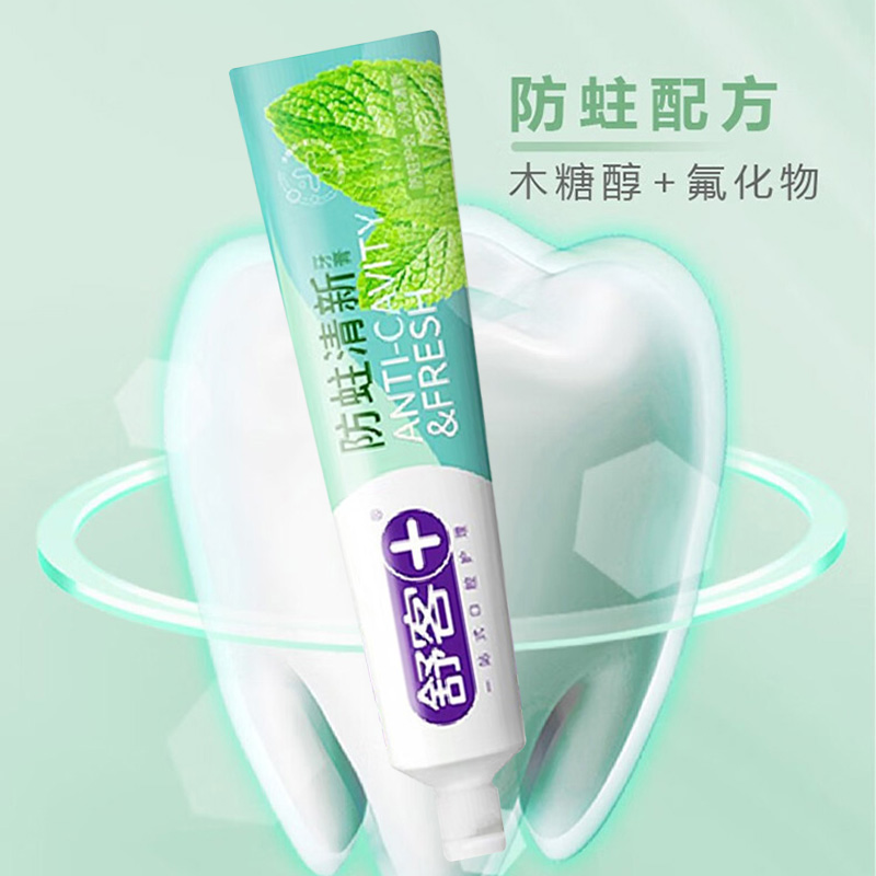 舒客牙膏145g*3支沁爽炫白防蛀清新系列ZHS-FQ30高清大图