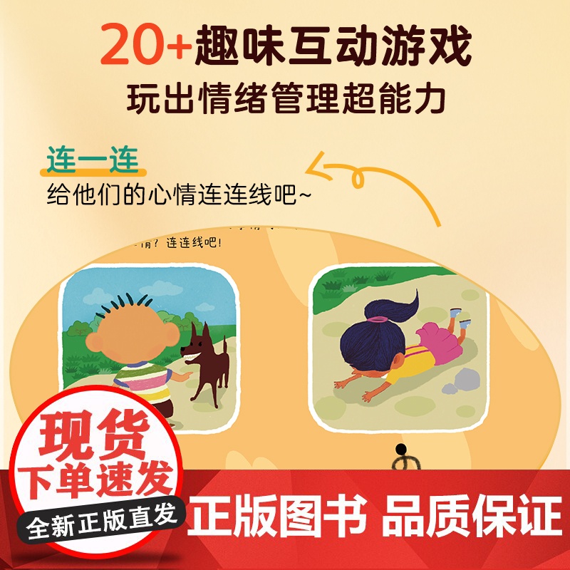 儿童积极心理绘本全5册 心理咨询师3-8岁抗挫力训练情绪管理社交能力培养幼儿园小学通用社交力自信力自控力培养儿童成长必备高清大图