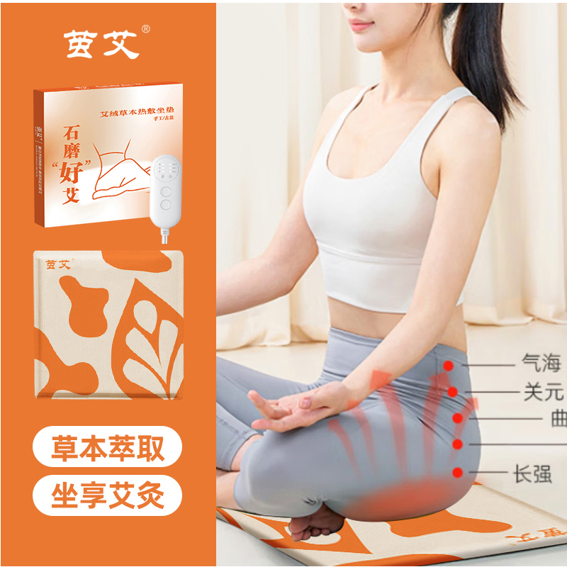 茧艾 艾绒草本热敷坐垫 43*43cm高清大图