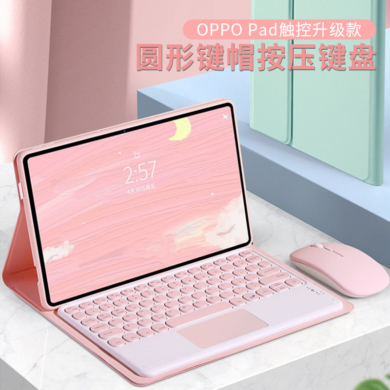 波格朗(POGLIAR)平板保护套oppo pad11蓝牙键盘上网课无线鼠标办公硅胶全包边软壳高清大图