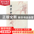 慎墨堂诗话(全四册)