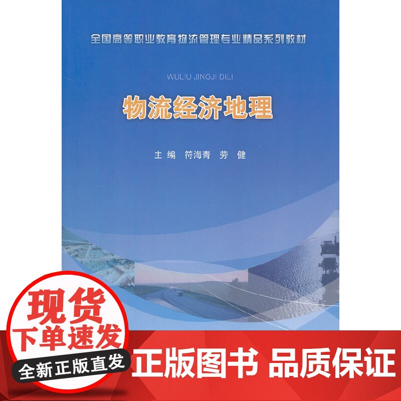 物流经济地理高清大图
