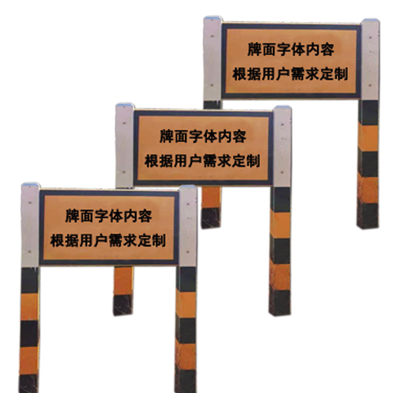 HENUO 标志桩安全保护区B桩 1000*600mm+120*120*2200mm*2 套高清大图