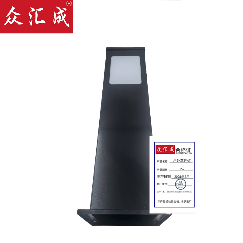 众汇成 户外草坪灯 15W 个高清大图