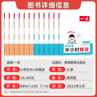 [春]半小时晚读 小学三年级 [正版]2024版小学生半小时晚读一二三四五六年级半小时阅读春夏秋冬课外阅读书籍语文 小学