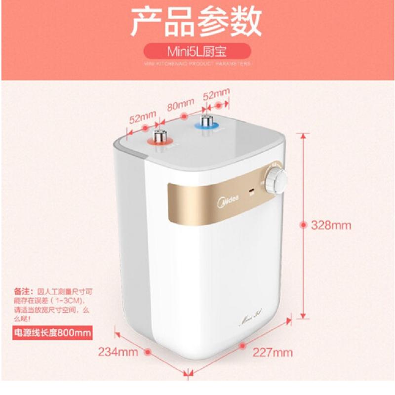 美的（Midea）小厨宝F05-15A2(S)