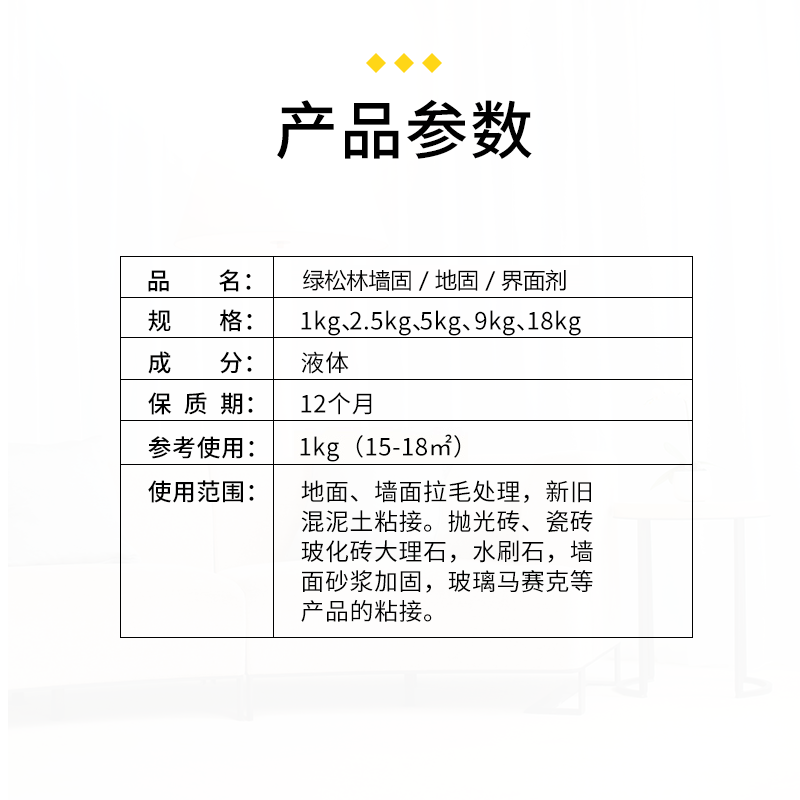 绿松林墙固界面剂家用内墙加固剂防水防潮强固墙面胶地固基面固化封闭剂