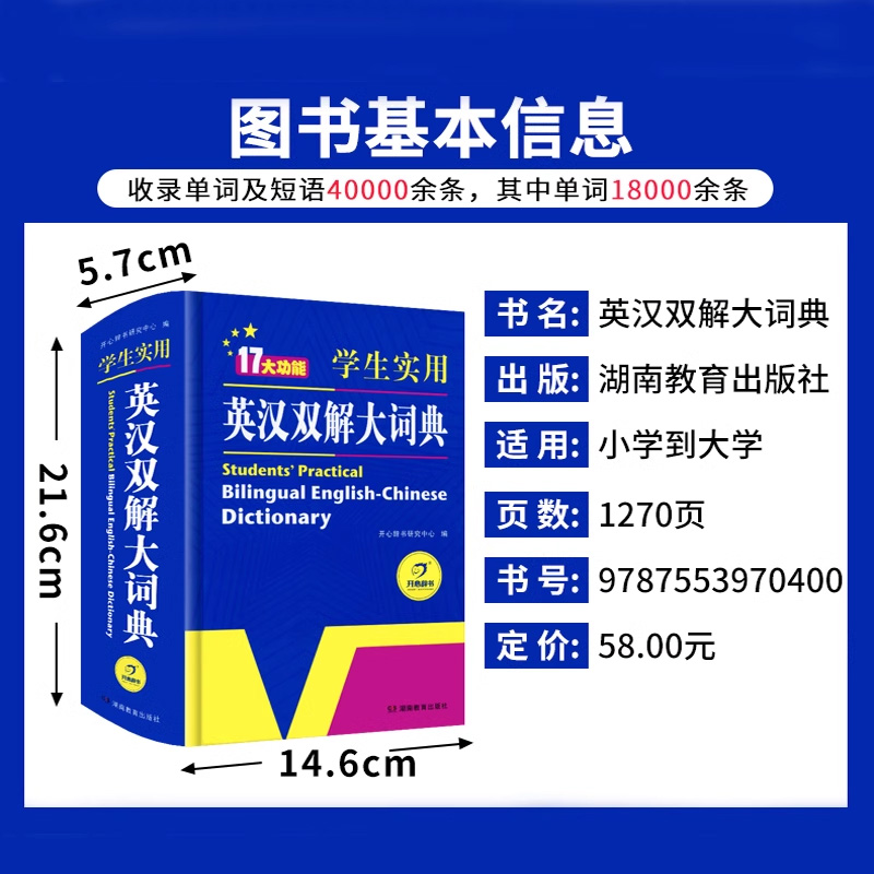 [2本大开本]英汉双解+成语大词典 [正版]初中高中学生实用英汉双解大词典高考大学汉英互译汉译英字典辞典中小学牛津初阶中高清大图