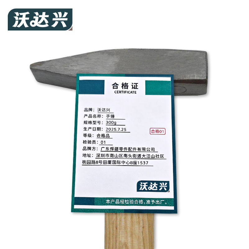沃达兴 手锤 300g 把高清大图
