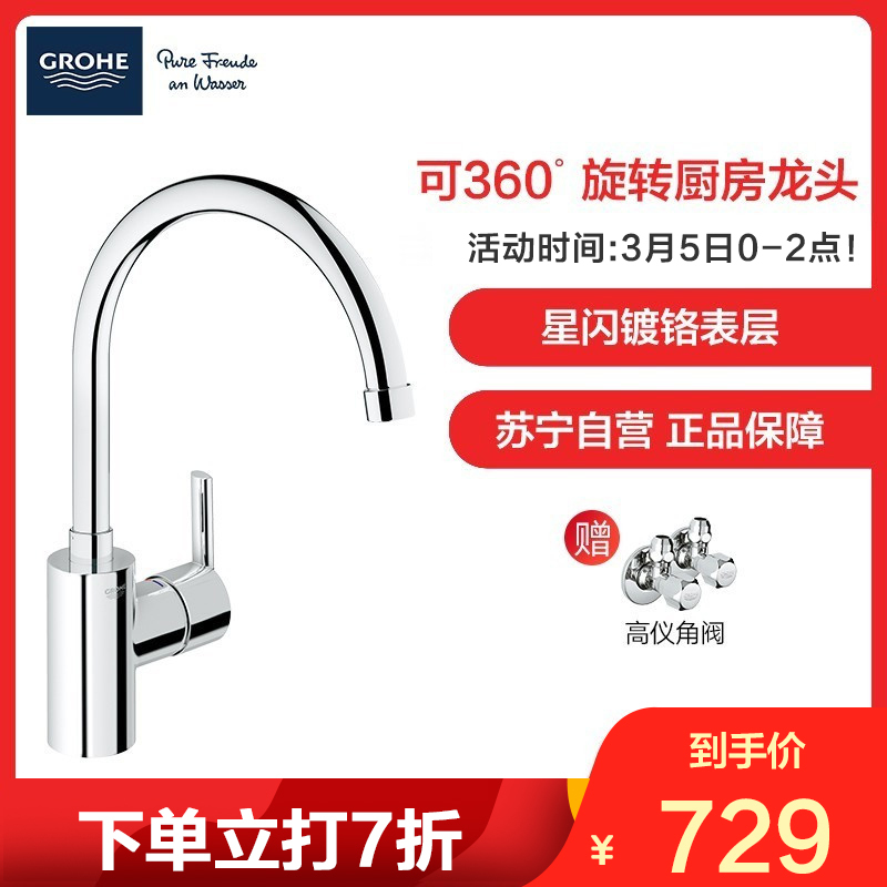 德国-高仪(GROHE)菲乐厨房龙头 原装进口旋转冷热水洗菜盆龙头