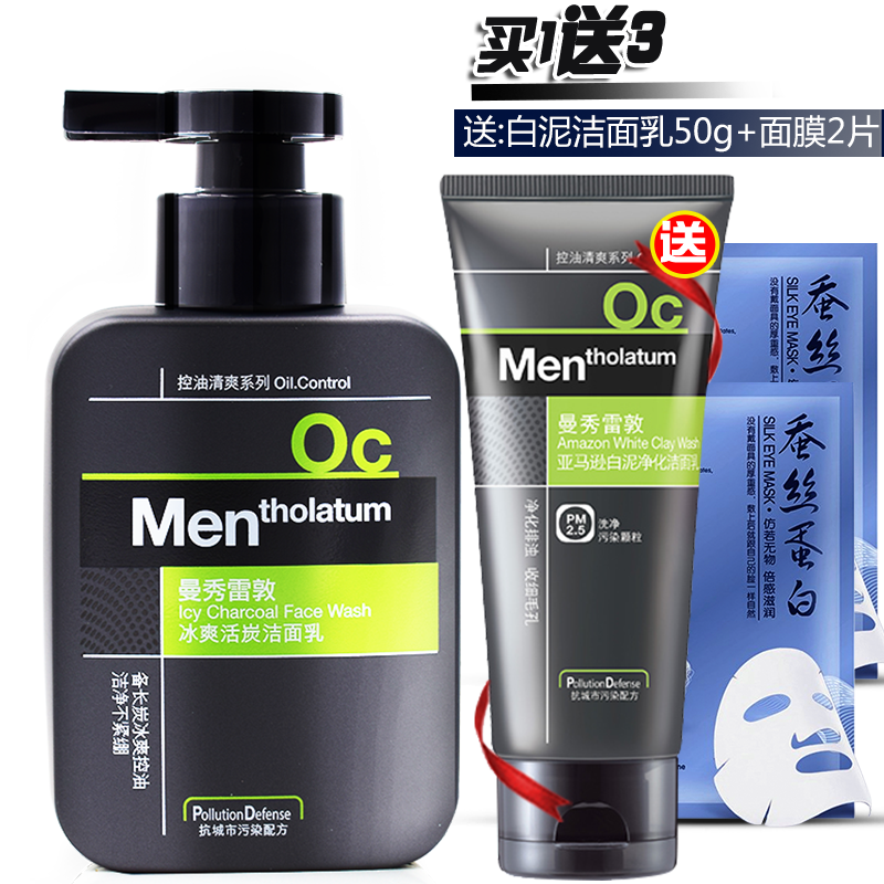曼秀雷敦洗面奶男士冰爽活炭洁面乳150ml控油清爽改善深层洁净油脂污垢