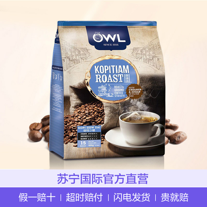 [精细研磨融合]猫头鹰(OWL)牌研磨袋泡三合一原味咖啡450g/袋 其他 速溶咖啡 马来西亚进口