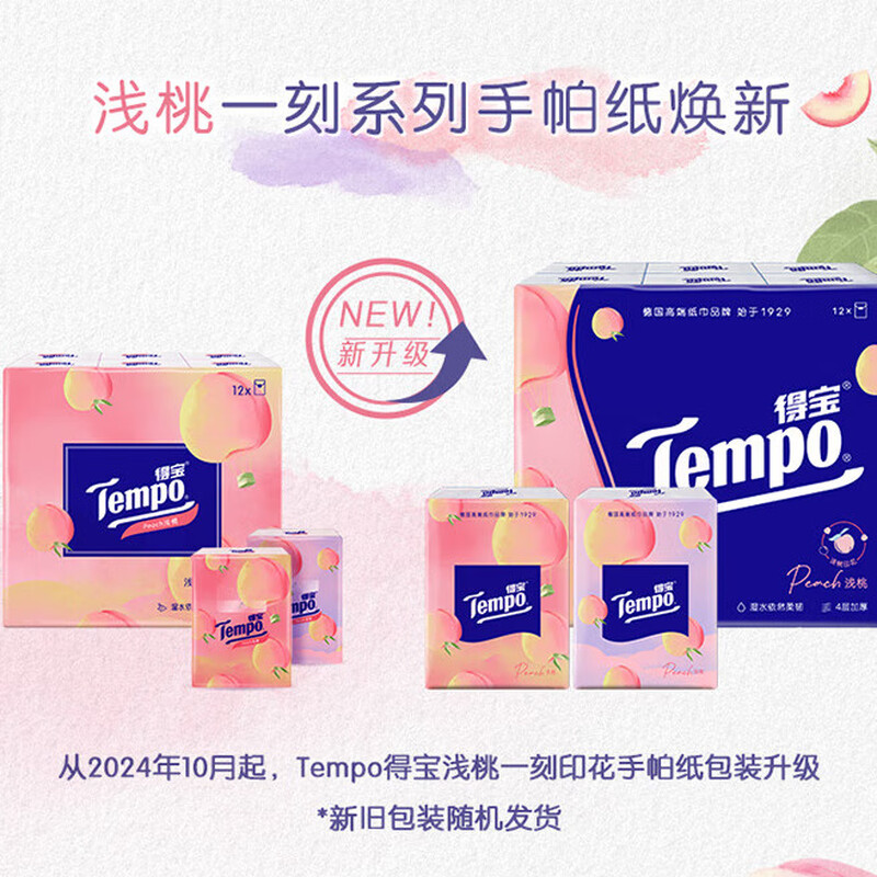 得宝桃心味手帕纸4层7张12包 便携小包纸巾面巾纸擦汗纸桃心香型 得宝T0166手帕纸12包