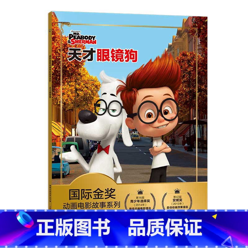 天才眼镜狗 【正版】全套冰雪奇缘故事书/狮子王绘本/海底总动员/赛车总动员/恐龙当家注音版绘本二年级迪士尼国际金奖电影动