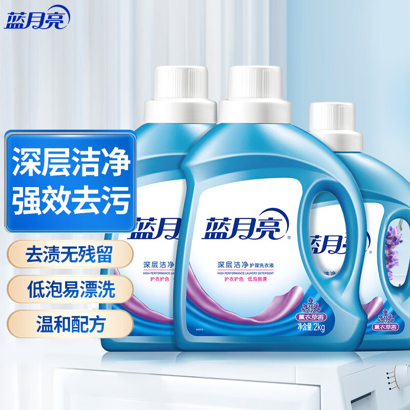 蓝月亮 深层洁净洗衣液 薰衣草香 2kg瓶*2+1kg瓶全瓶装 强效去污 易漂洗高清大图