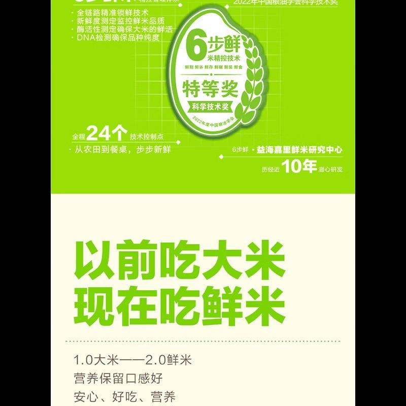 金龙鱼-稻谷鲜生六步鲜雪域稻花香5kg