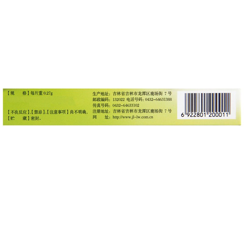龙潭山 肾炎舒片 0.27g*36片/盒