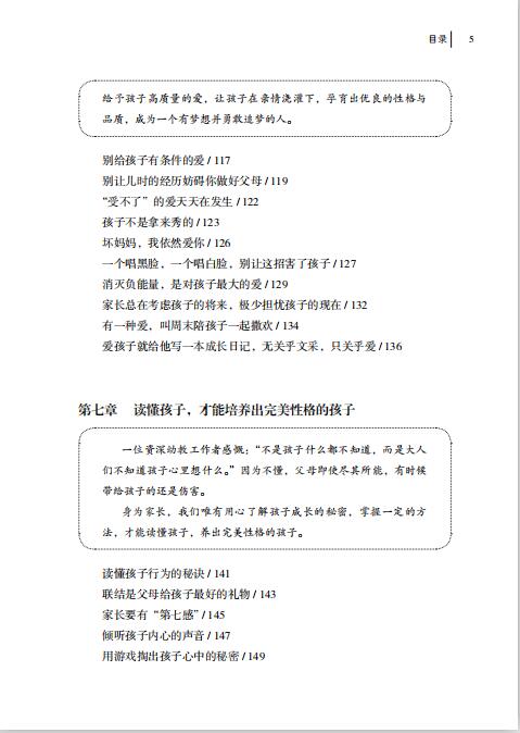 [醉染正版]如何培养孩子的性格-幼儿园比大学更重要儿童情绪管理与性格培养书籍父母的家庭教育育儿经典书籍书早教育儿百科高清大图