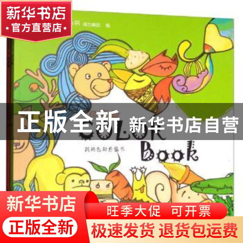 正版 我的第一本色彩启蒙书(全2册) 得力集团编 古吴轩出版社 9高清大图