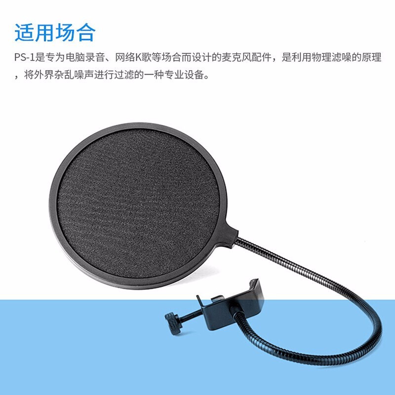 得胜(TAKSTAR) PS-1 防喷罩 麦克风话筒防喷网电容麦防风罩防风罩防噪网 k歌录音直播 PS-1