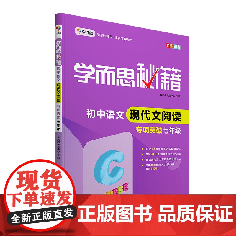 学而思秘籍初中语文现代文阅读专项突破 七年级初一7年级(2022)阅读理解重难点中考常见题型真题解题方法高清大图