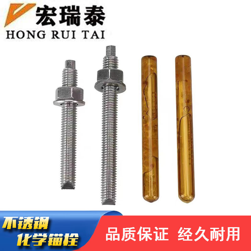 宏瑞泰 不锈钢化学锚栓 (送固化剂) M10*130 套高清大图