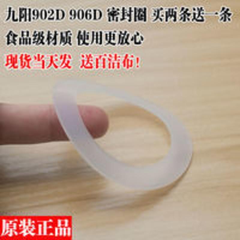 九阳便携榨汁机料理机配件JYL-C902D搅拌杯果汁杯皮圈密封圈C906D 九阳便携榨汁机料理机配件JYL-C902D搅