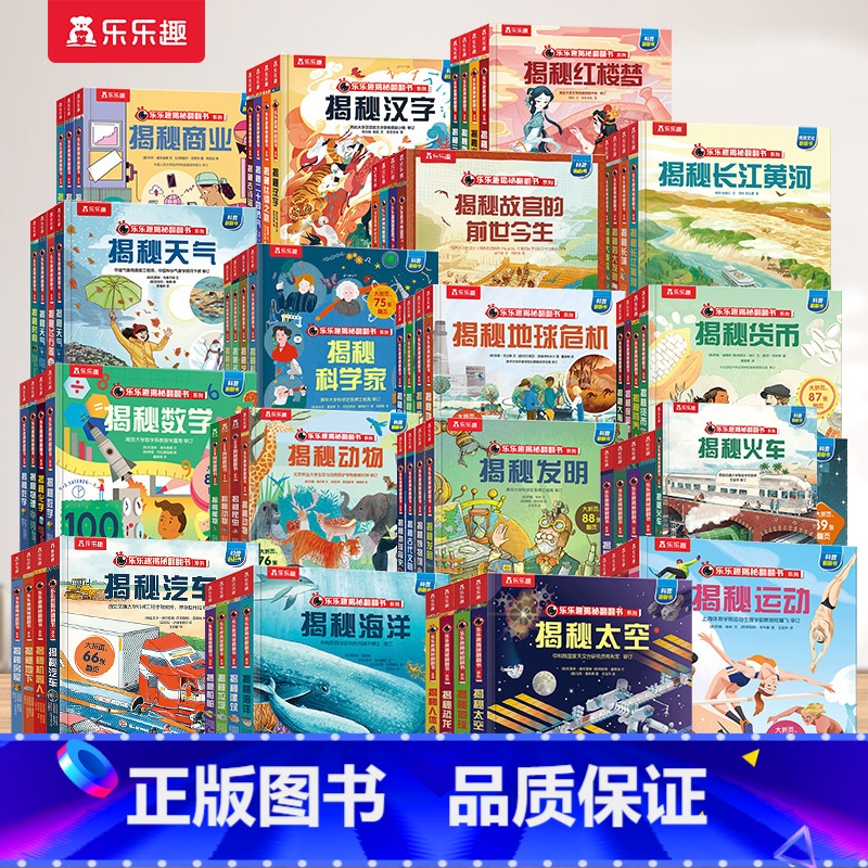 ❤[67册全套]揭秘儿童翻翻系列 [正版] 揭秘儿童翻翻系列全套67册太空人体海洋3d立体书儿童3-6-8-10-12岁高清大图