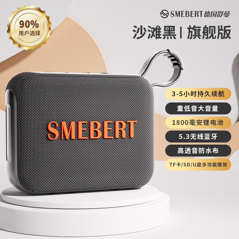 德国舒曼M4 蓝牙音箱