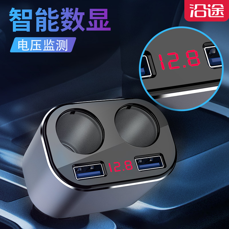 沿途(yantu)车载充电器一拖二双USB转接口多功能手机快充带电压监测 升级款L01[灰色]高清大图