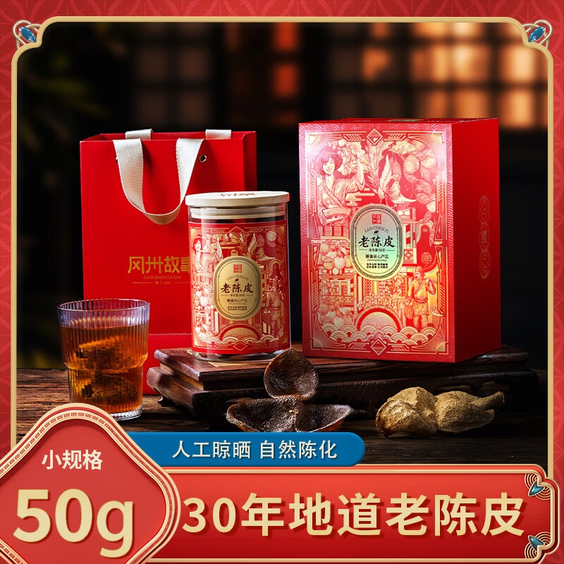 半亩川 新会陈皮随手礼 50g 年份:30年高清大图