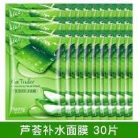 芦荟面膜补水保湿芦荟精华收缩毛孔紧致淡斑淡化痘印学生女男 [亏本限抢]30装