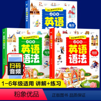 英语语法+英语作文[全5册] [正版]孩子一学就会的小学生英语语法全3册每天3行英语小日记练出满分英语作文入门篇与提高篇